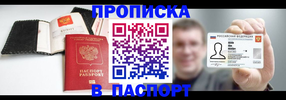 прописка для военкомата в Ефремове