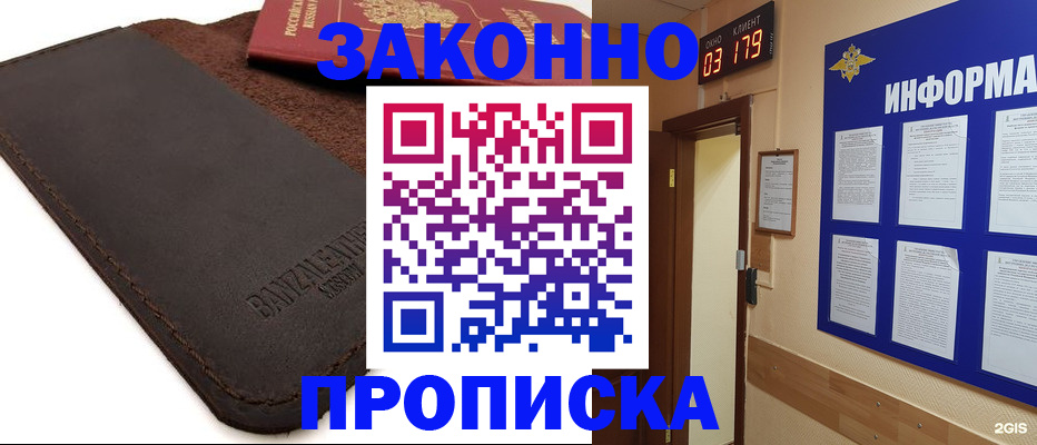 прописка для работы в Ефремове